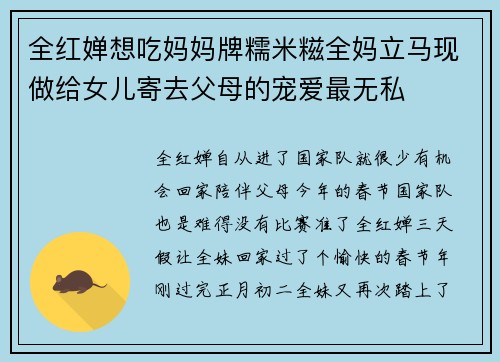 全红婵想吃妈妈牌糯米糍全妈立马现做给女儿寄去父母的宠爱最无私