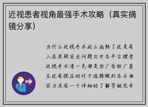 近视患者视角最强手术攻略（真实摘镜分享）