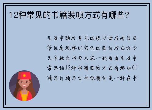 12种常见的书籍装帧方式有哪些？