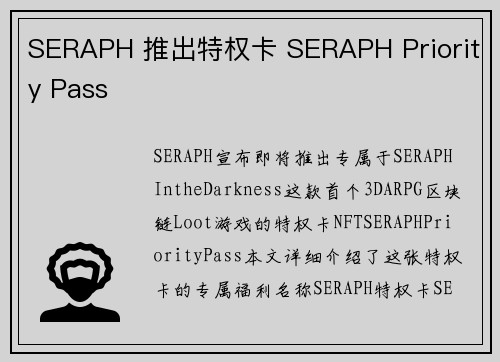 SERAPH 推出特权卡 SERAPH Priority Pass