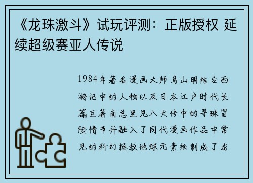 《龙珠激斗》试玩评测：正版授权 延续超级赛亚人传说
