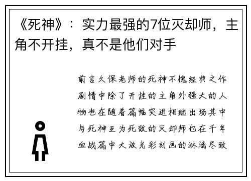 《死神》：实力最强的7位灭却师，主角不开挂，真不是他们对手