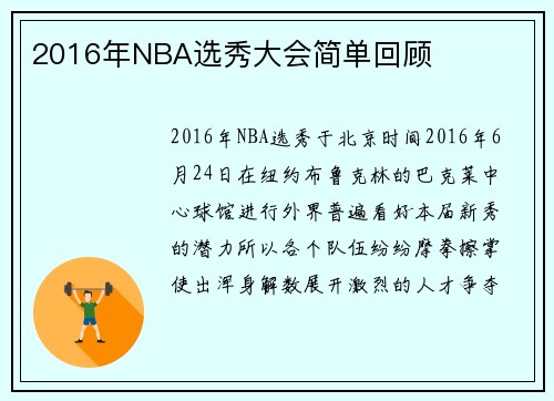 2016年NBA选秀大会简单回顾