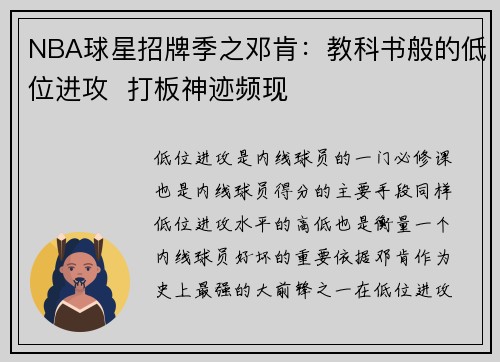 NBA球星招牌季之邓肯：教科书般的低位进攻  打板神迹频现