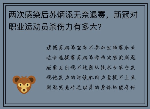 两次感染后苏炳添无奈退赛，新冠对职业运动员杀伤力有多大？
