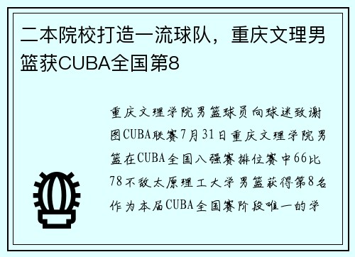 二本院校打造一流球队，重庆文理男篮获CUBA全国第8
