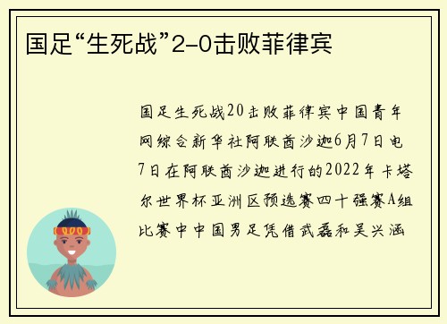 国足“生死战”2-0击败菲律宾