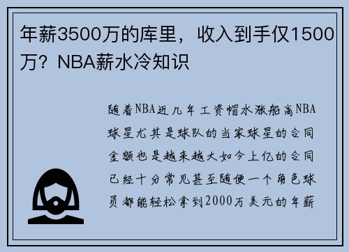 年薪3500万的库里，收入到手仅1500万？NBA薪水冷知识
