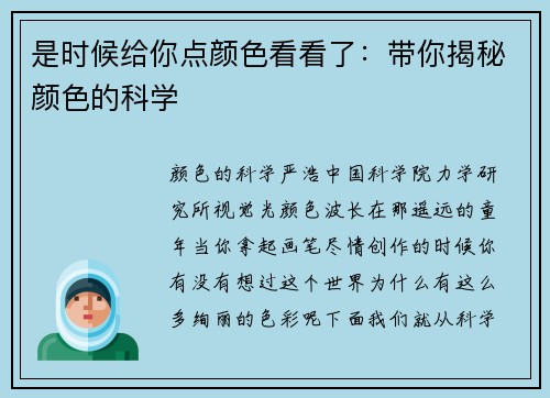 是时候给你点颜色看看了：带你揭秘颜色的科学