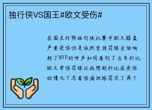 独行侠VS国王#欧文受伤#