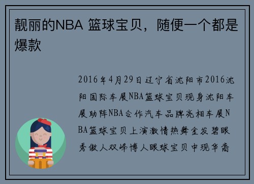 靓丽的NBA 篮球宝贝，随便一个都是爆款