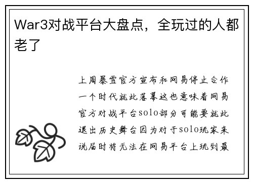 War3对战平台大盘点，全玩过的人都老了